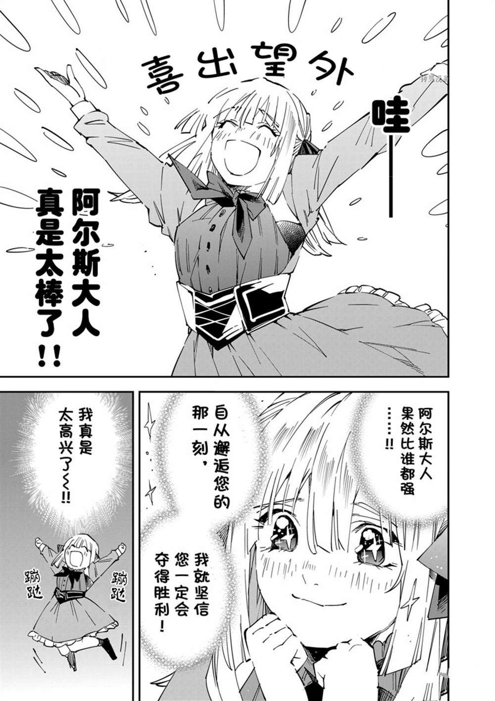 转生贵族凭鉴定技能一飞冲天漫画,第76话5图