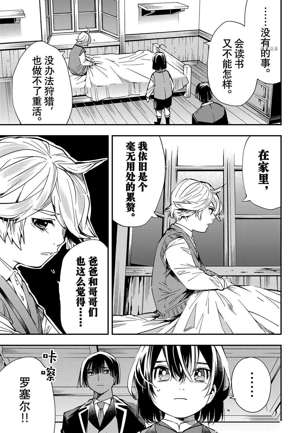 转生贵族凭鉴定技能一飞冲天漫画,第14话5图