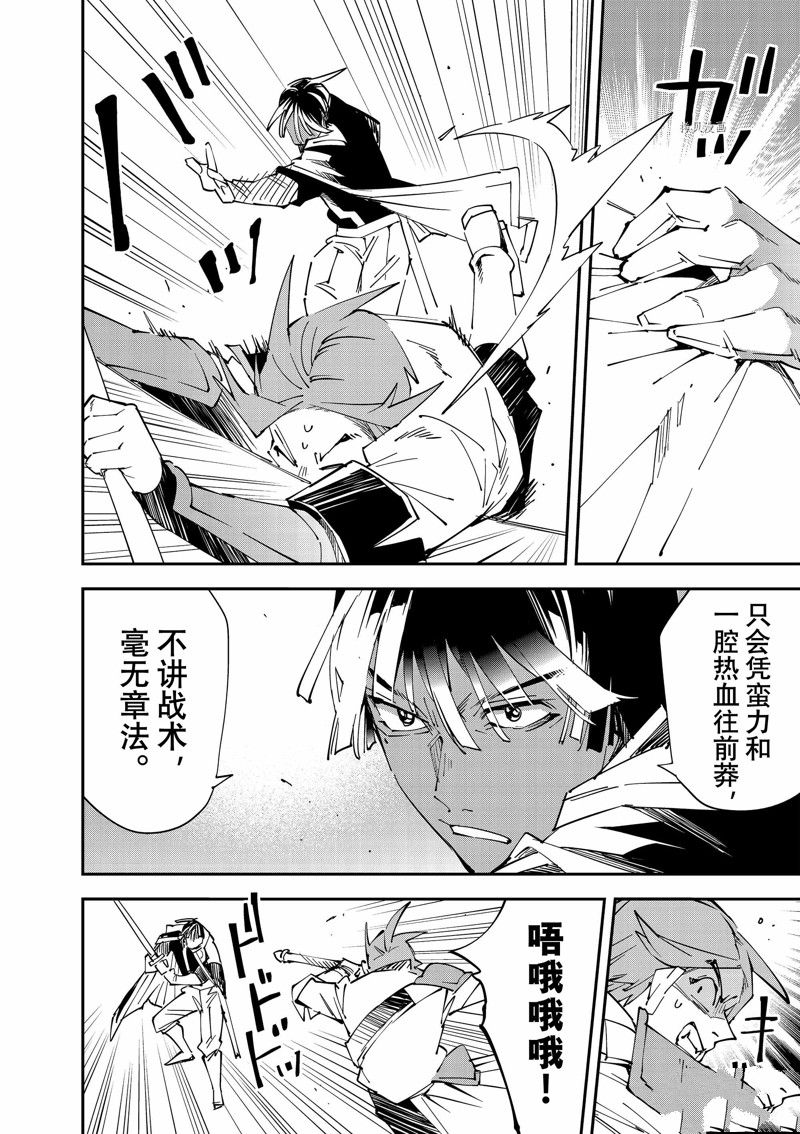 转生落魄贵族凭鉴定技能一飞冲天漫画,第98话 试看版4图