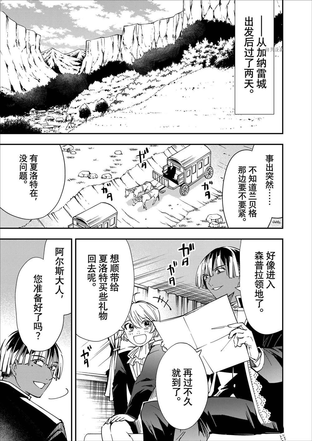 转生贵族靠着鉴定技能一飞冲天漫画,第39话1图