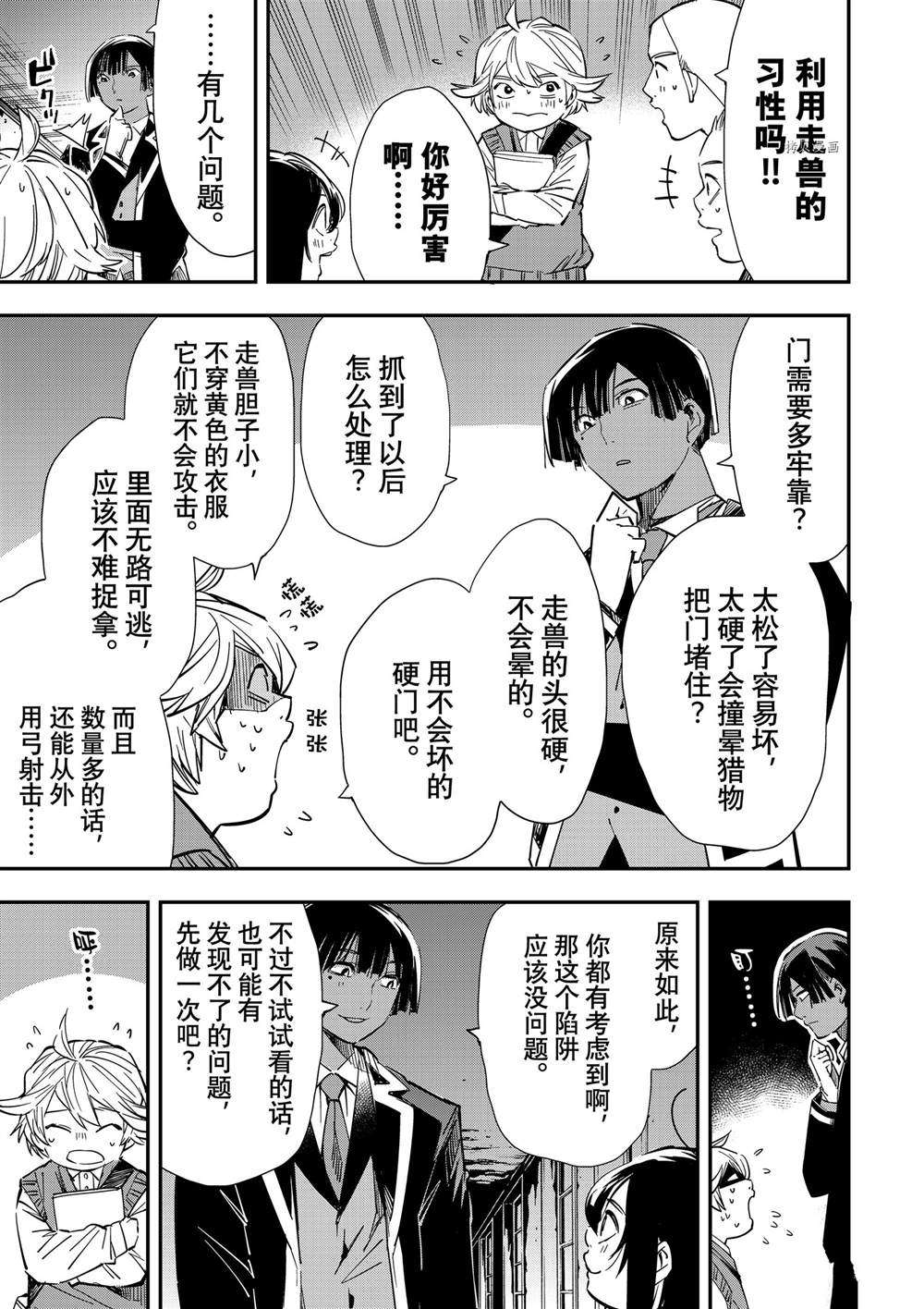 转生贵族凭鉴定技能一飞冲天漫画,第15话5图