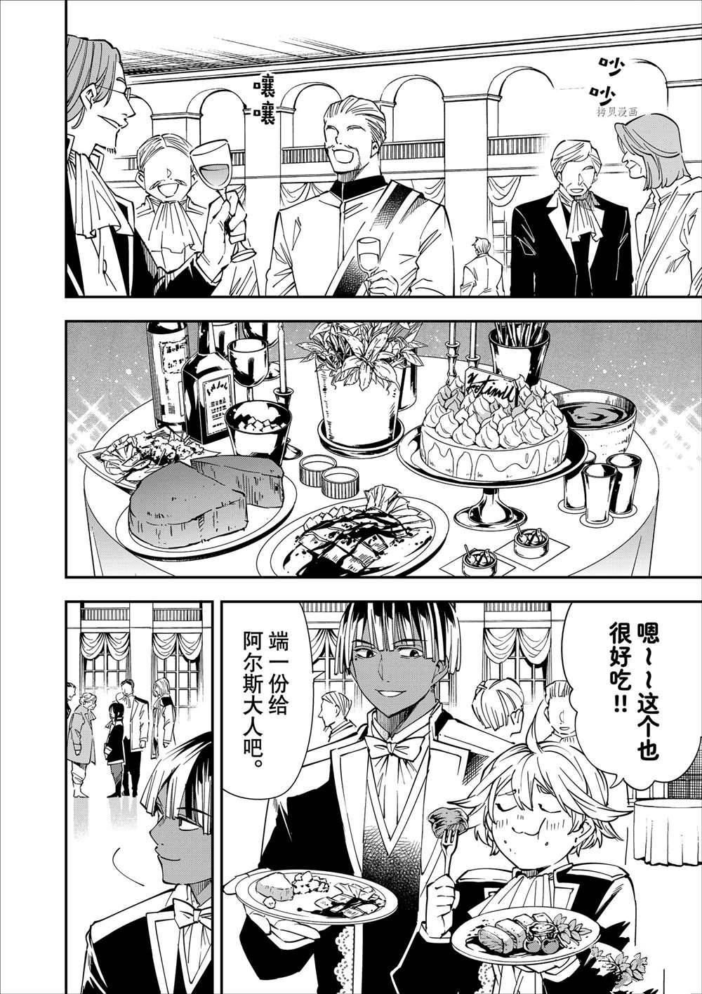 转生成贵族的异世界冒险小说漫画,第40话2图