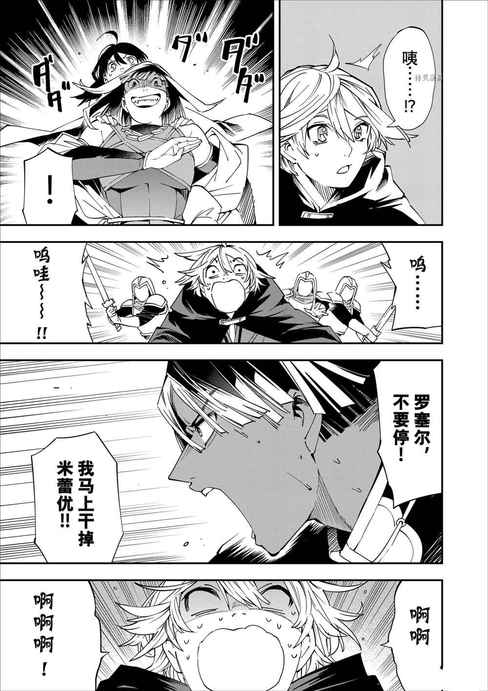 转生贵族靠着鉴定技能一飞冲天漫画,第47话3图