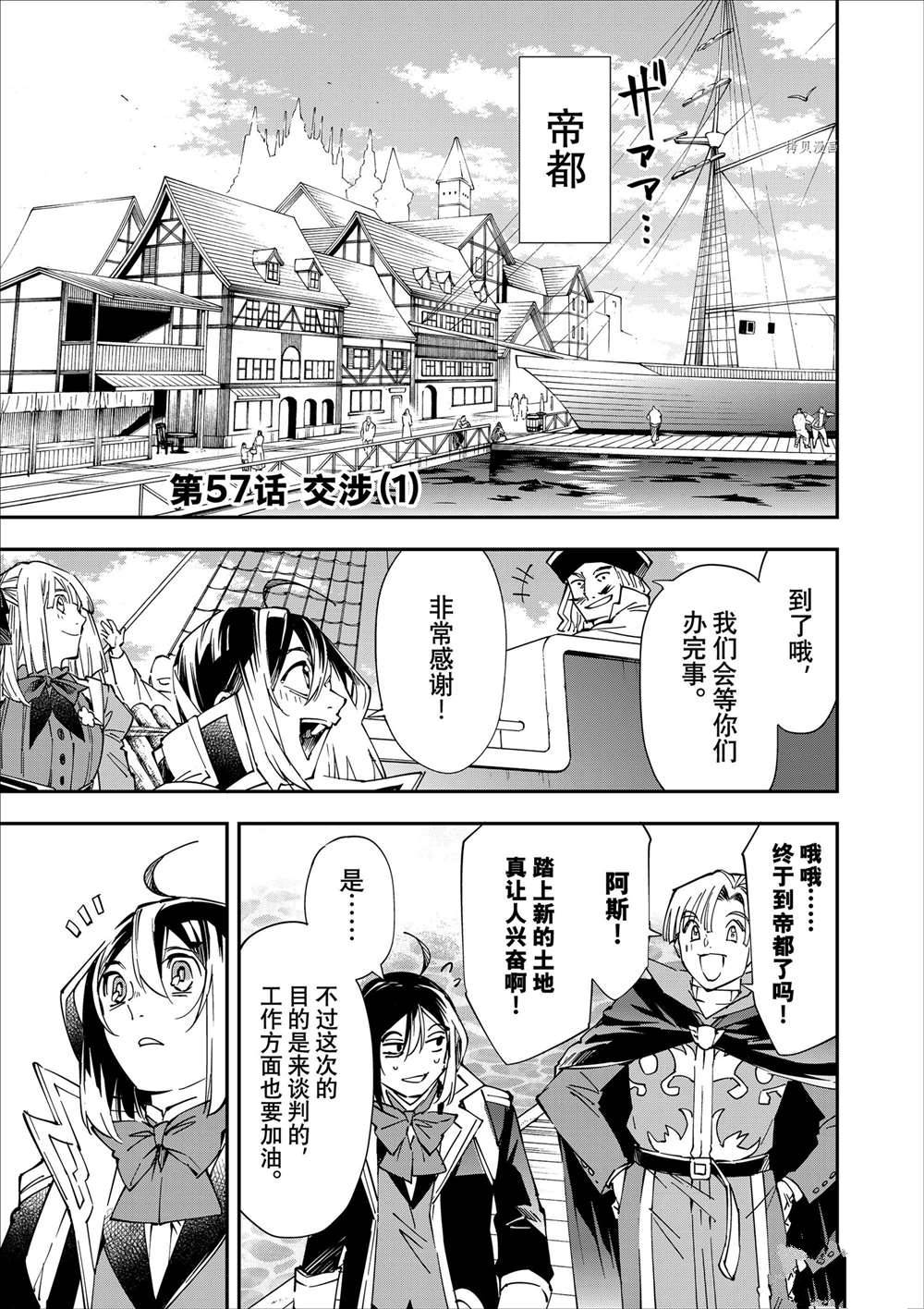 转生贵族靠着鉴定技能一飞冲天漫画,第57话1图