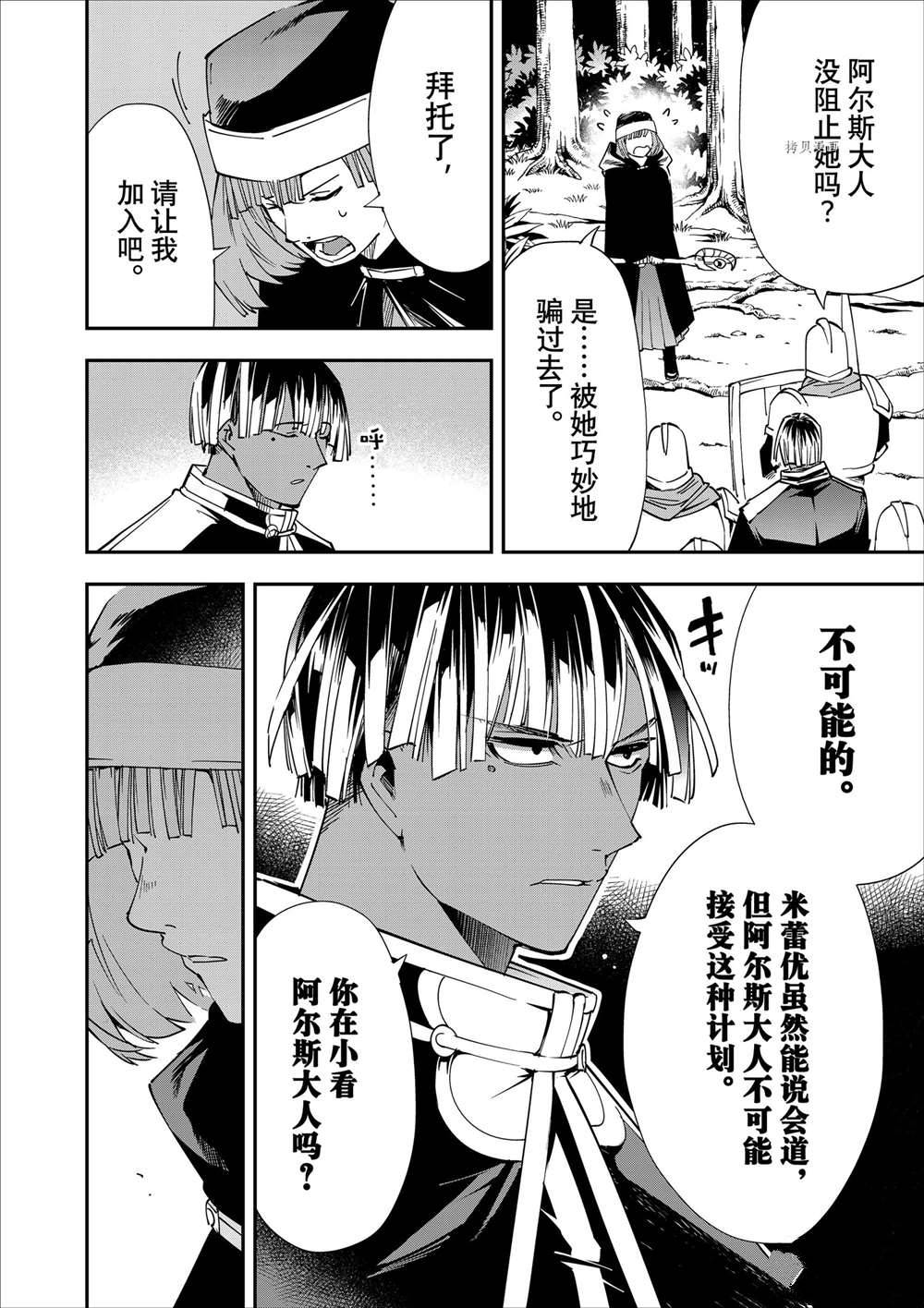 转生贵族凭鉴定技能一飞冲天漫画,第45话4图