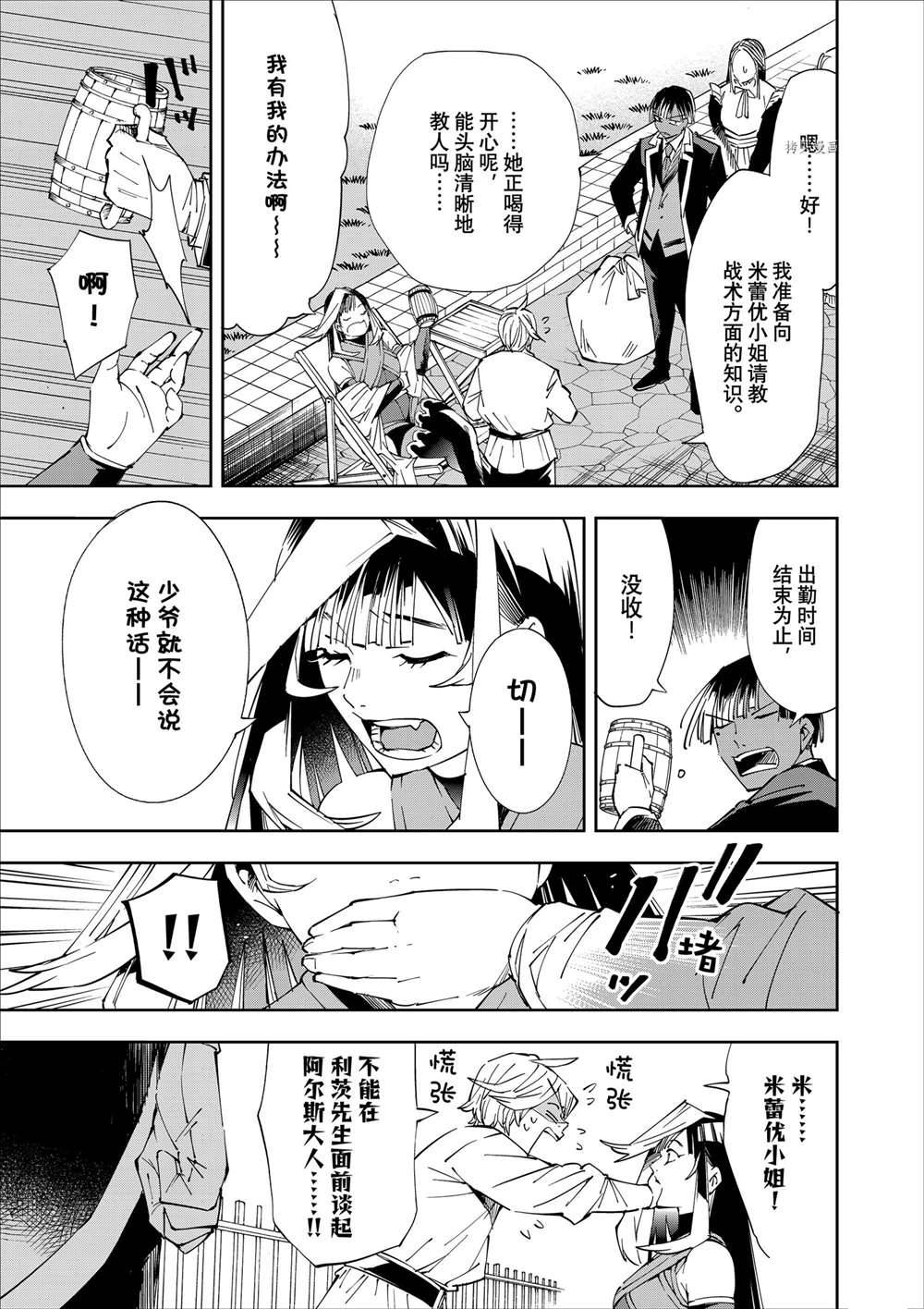 转生落魄贵族凭鉴定技能一飞冲天漫画,第63话5图