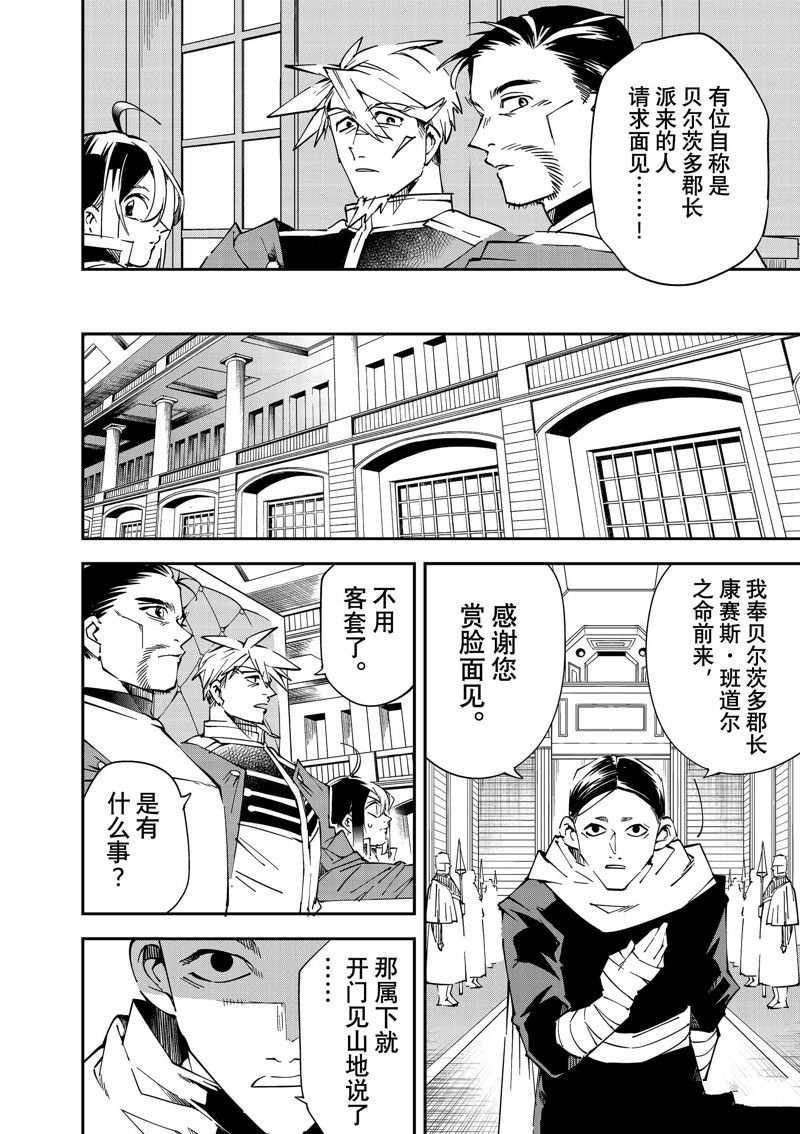 转生贵族靠着鉴定技能一飞冲天漫画下拉式漫画,第104话 试看版4图