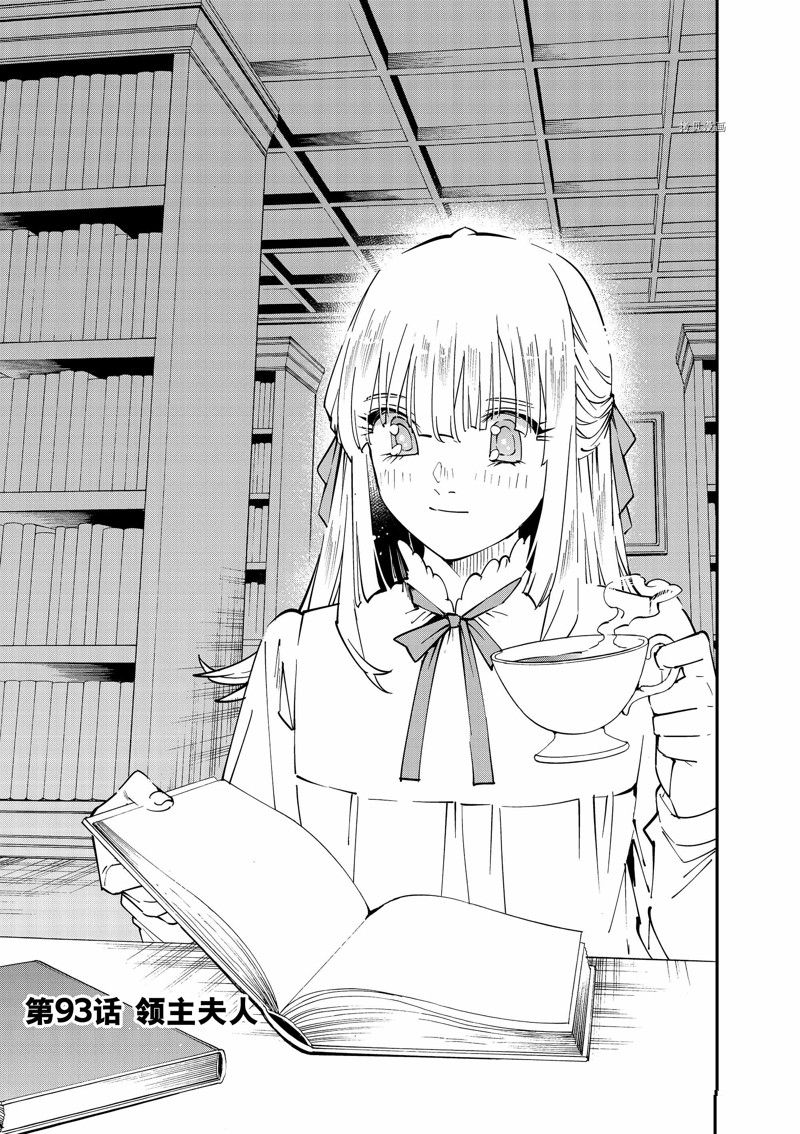 转生贵族凭鉴定技能一飞冲天漫画,第93话 试看版1图