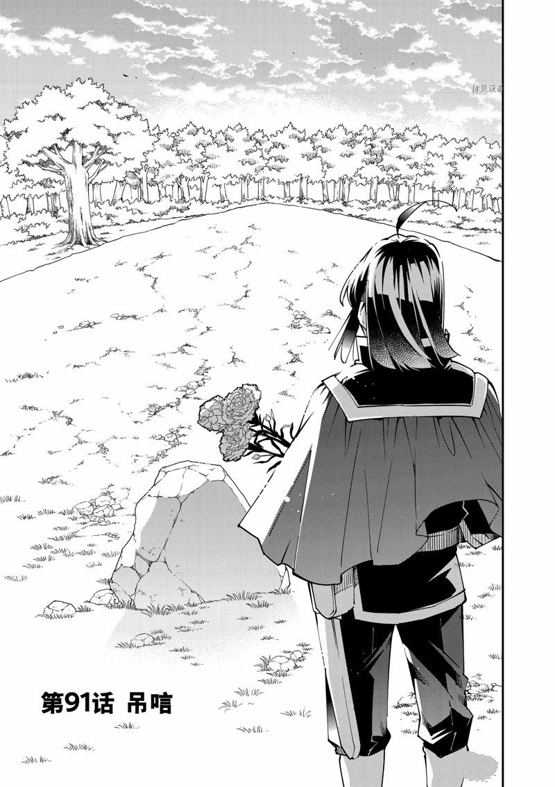 转生落魄贵族凭鉴定技能一飞冲天漫画,第91话 试看版1图