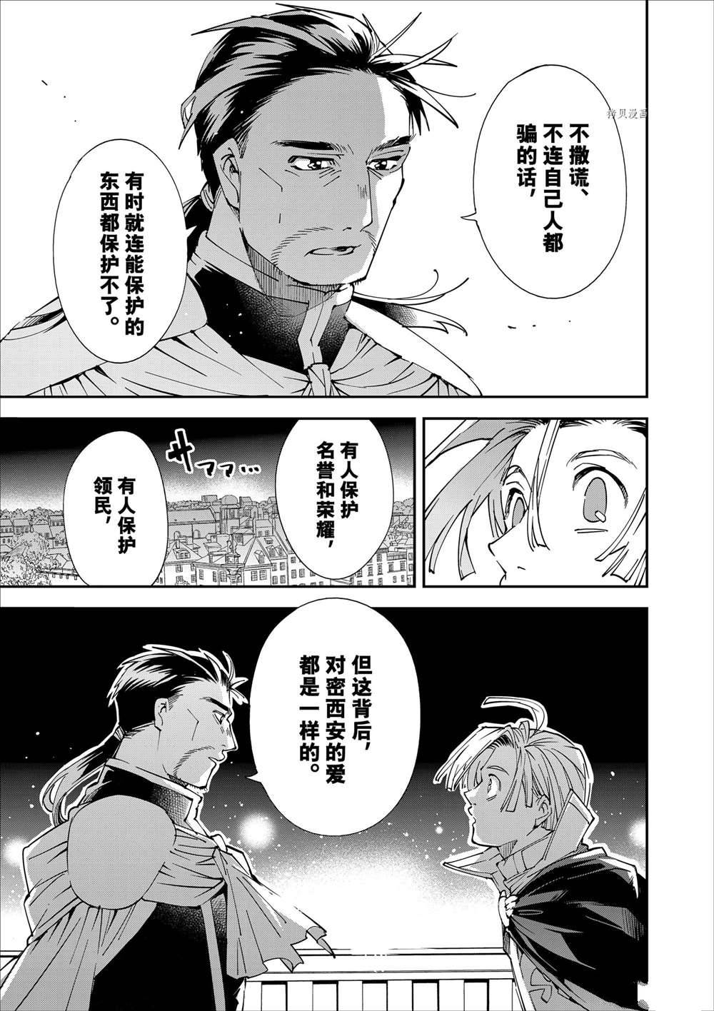 转生贵族靠著鉴定技能一飞冲天漫画漫画,第60话5图