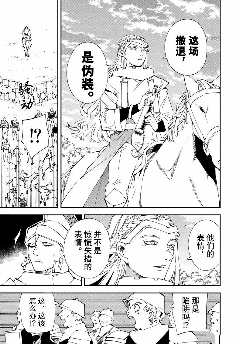 转生落魄贵族凭鉴定技能一飞冲天漫画,第83话5图