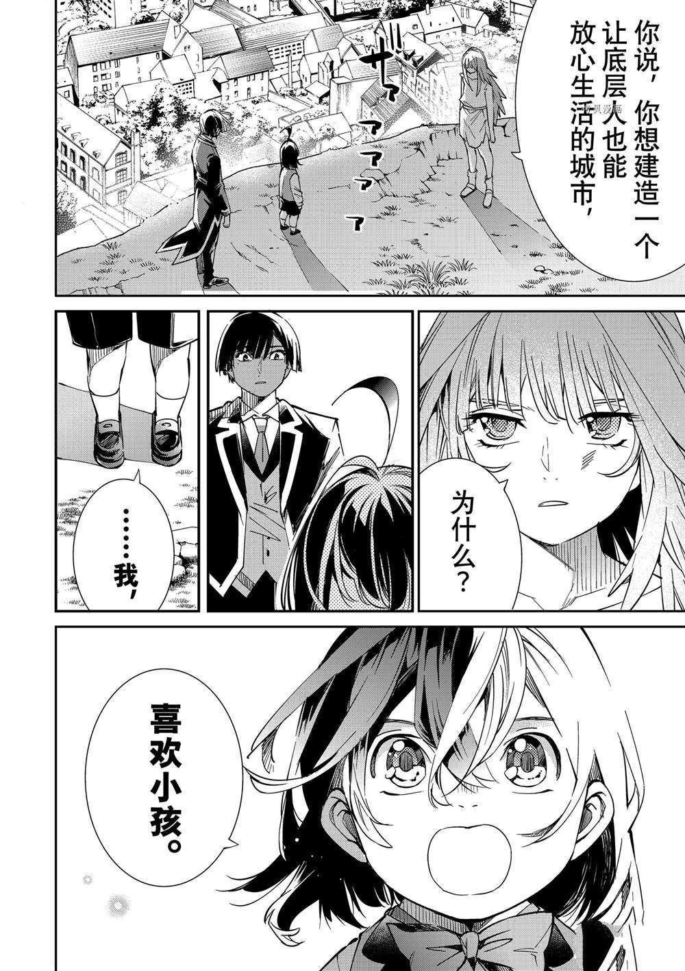 转生贵族凭鉴定技能一飞冲天漫画,第10话2图