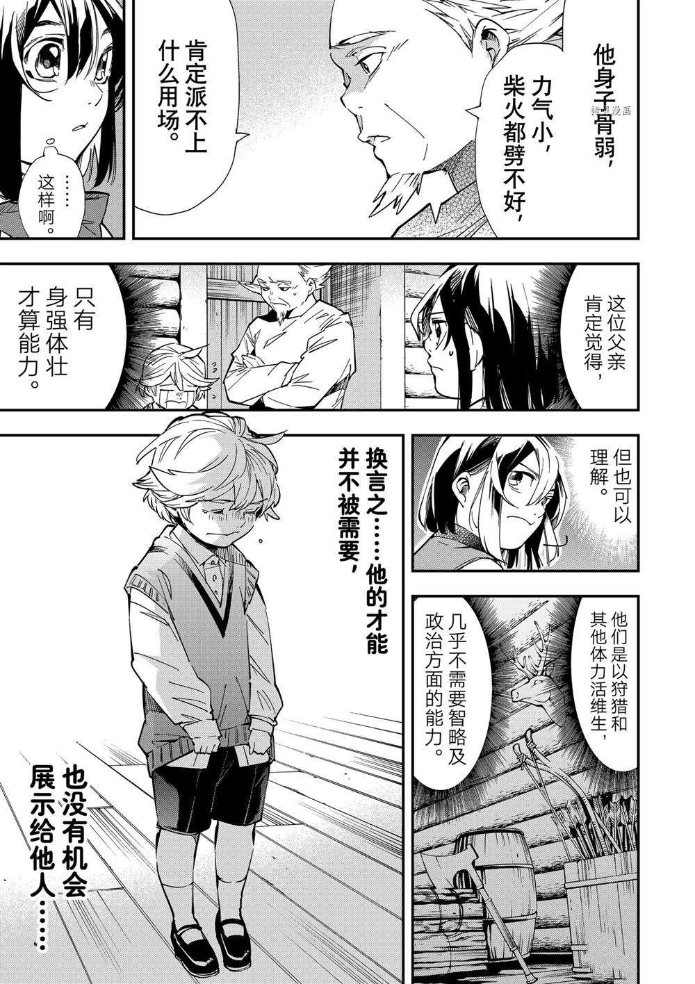 转生贵族凭鉴定技能一飞冲天漫画,第13话3图