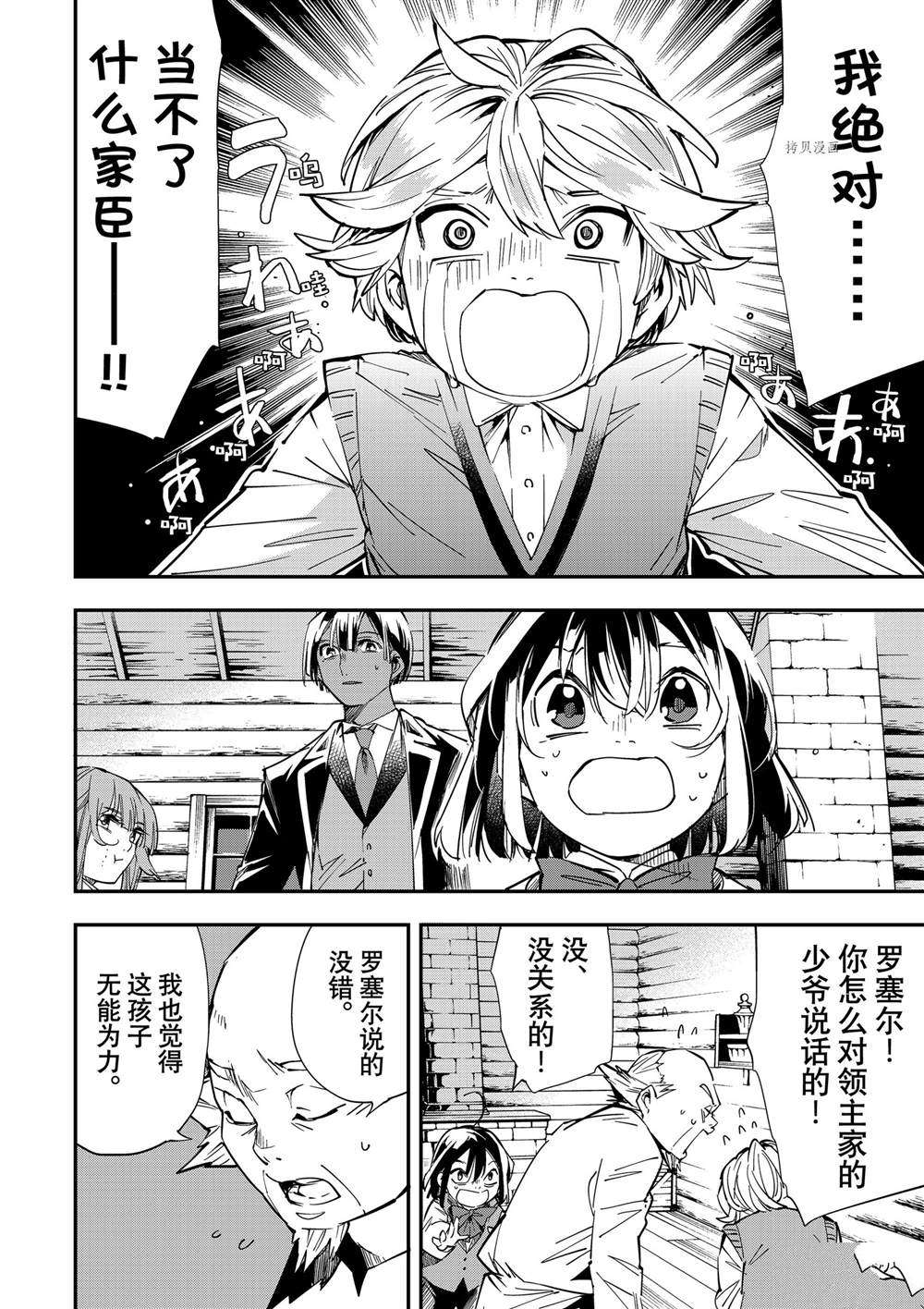 转生贵族凭鉴定技能一飞冲天漫画,第13话2图