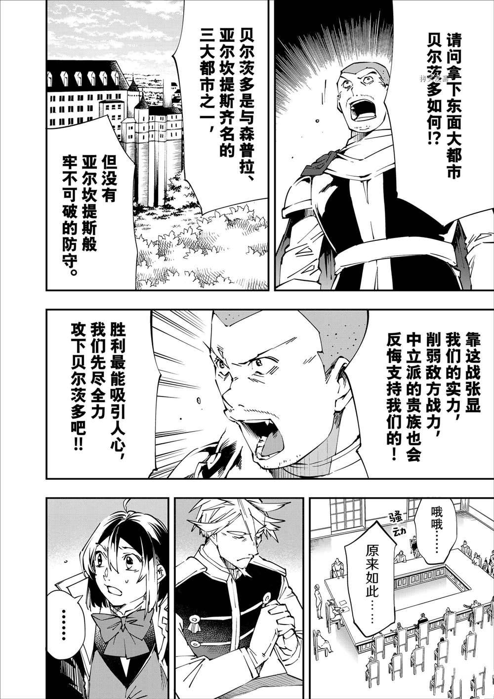 转生落魄贵族凭鉴定技能一飞冲天漫画,第50话4图