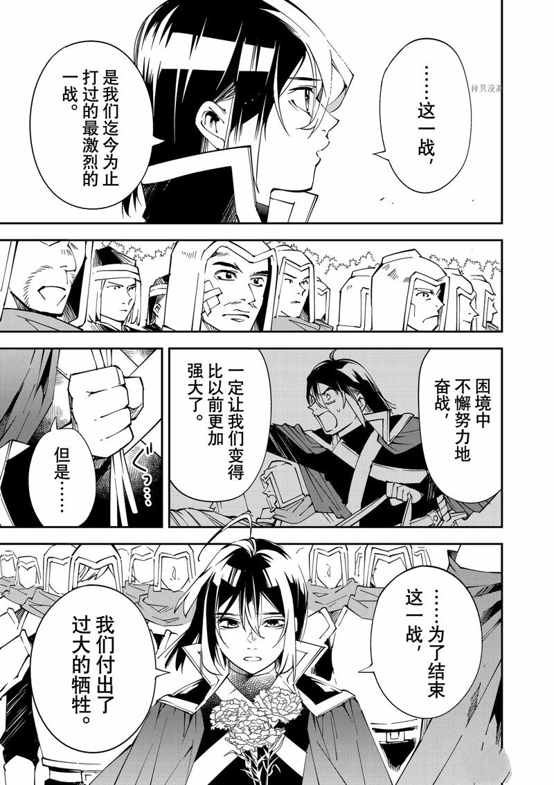 转生落魄贵族凭鉴定技能一飞冲天漫画,第91话 试看版3图