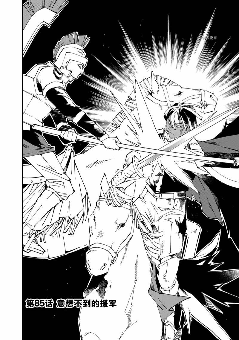 转生贵族凭鉴定技能一飞冲天漫画,第85话2图