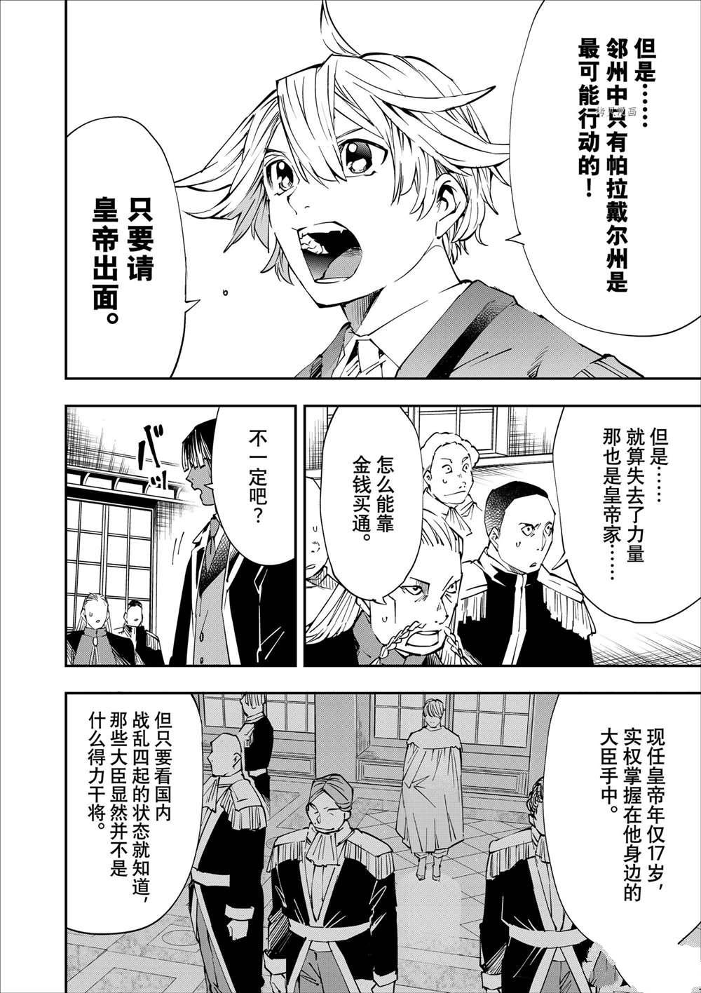 转生落魄贵族凭鉴定技能一飞冲天漫画,第51话4图