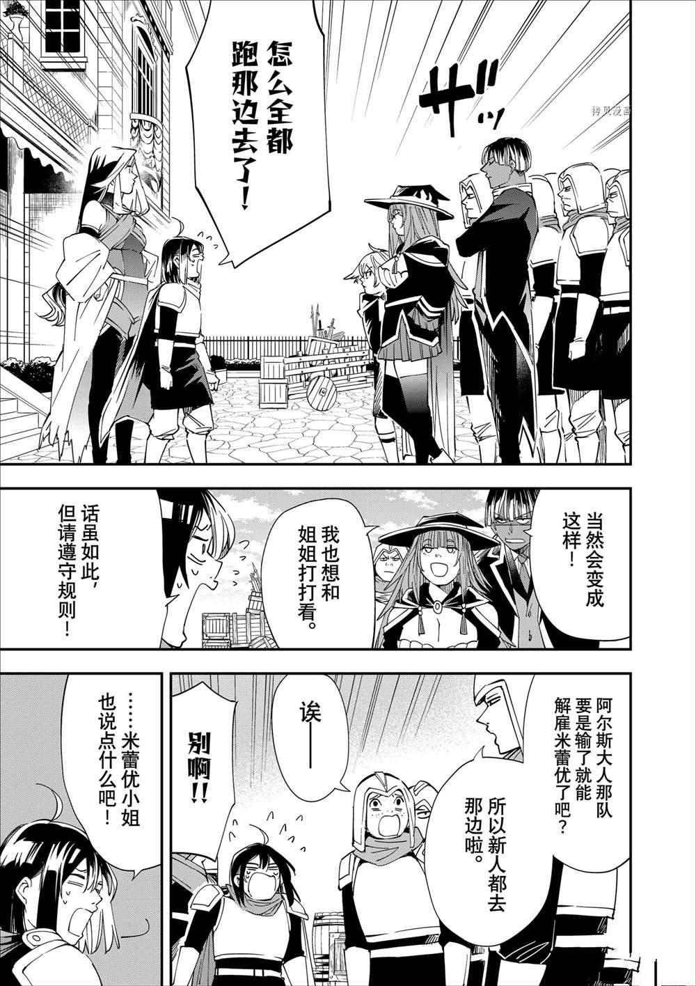 转生贵族靠着鉴定技能一飞冲天漫画,第44话5图