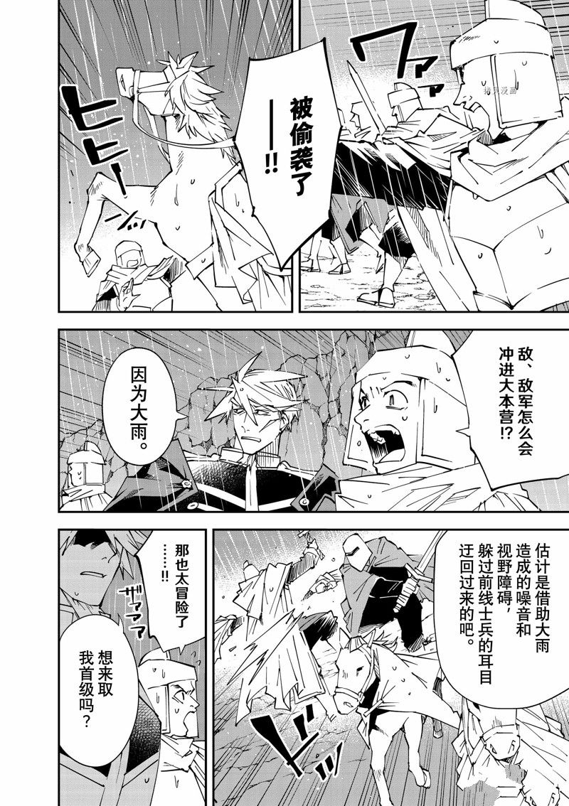 转生贵族靠着鉴定技能一飞冲天漫画,第95话 试看版4图