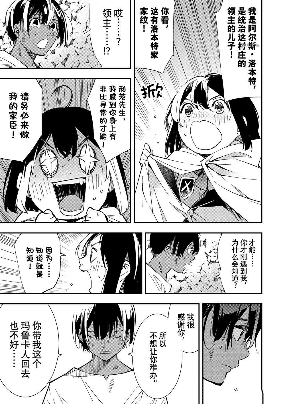 转生贵族凭鉴定技能一飞冲天漫画,第2话3图