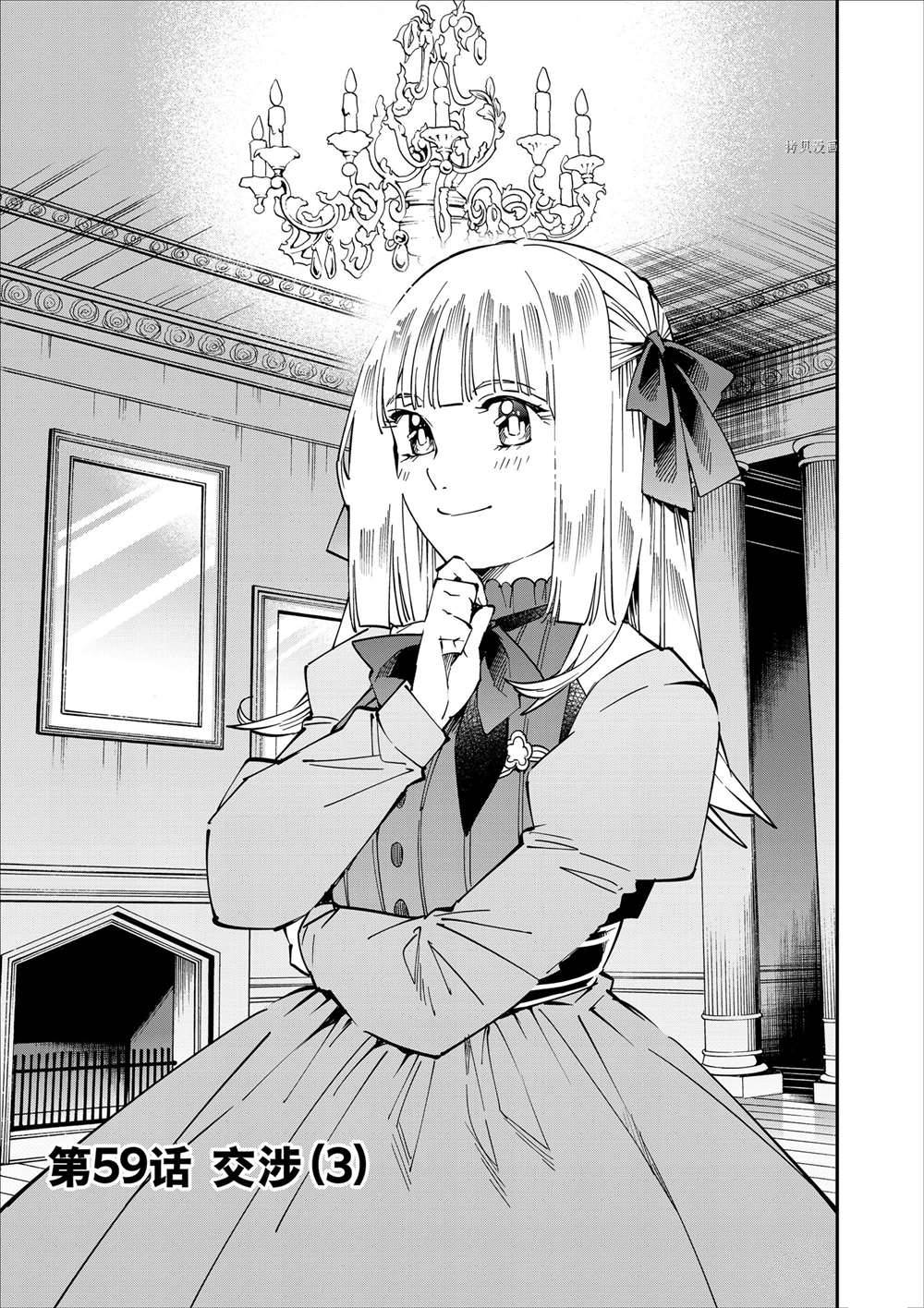 转生贵族靠着鉴定技能一飞冲天漫画,第59话1图