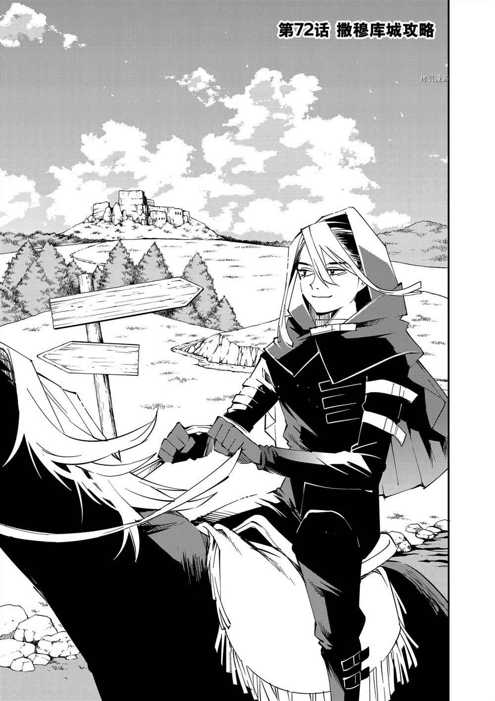 转生贵族凭鉴定技能一飞冲天漫画,第72话1图