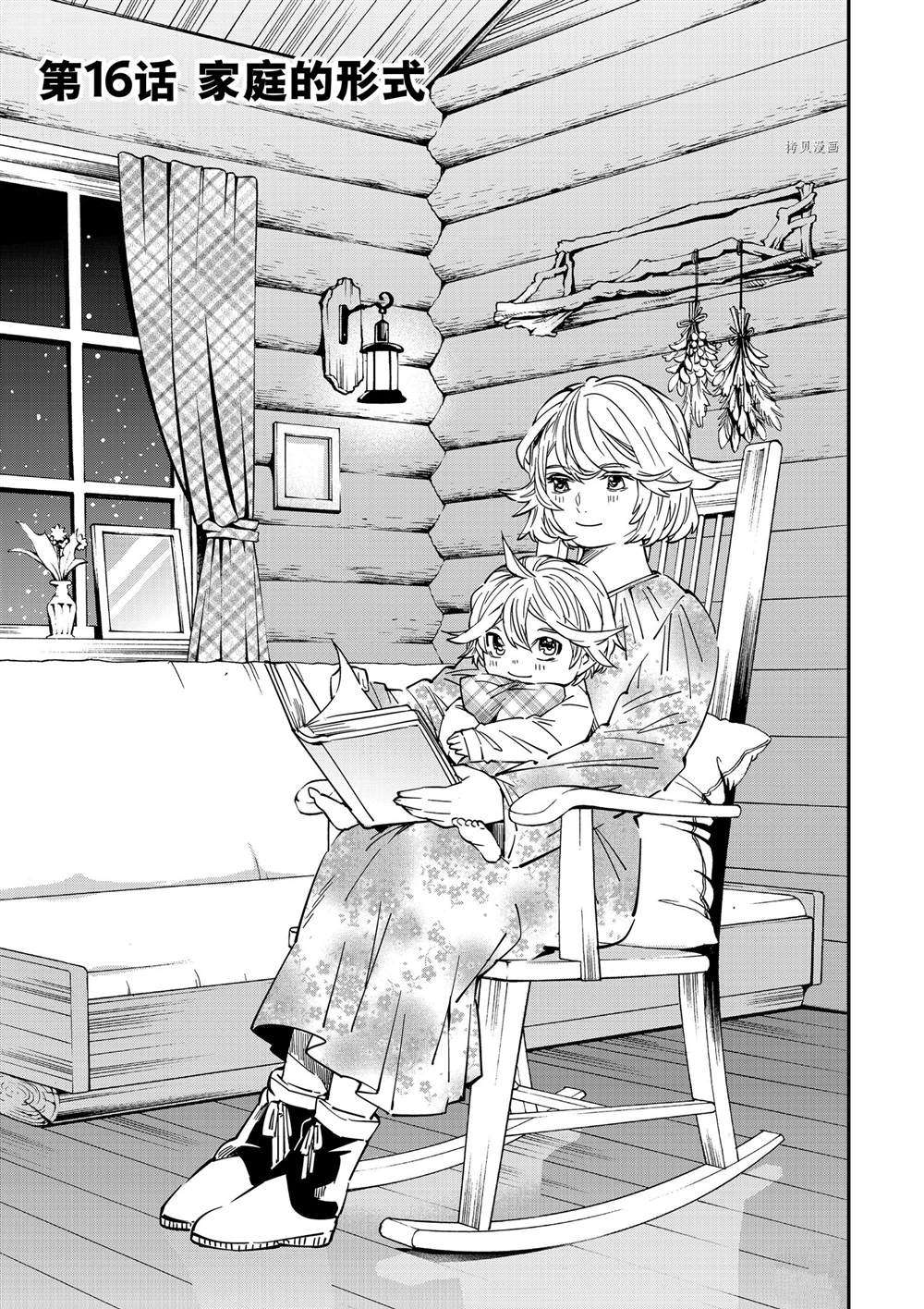 转生贵族靠着鉴定技能一飞冲天漫画,第16话1图