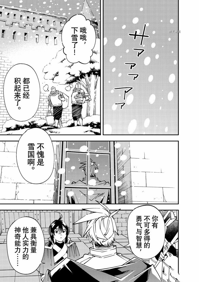 转生落魄贵族凭鉴定技能一飞冲天漫画,第100话 试看版1图