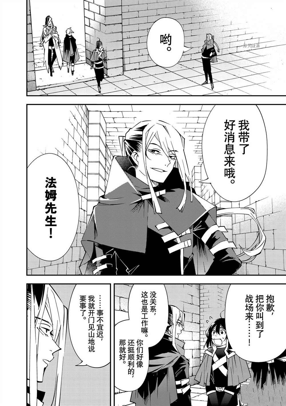 转生贵族凭鉴定技能一飞冲天漫画,第72话2图