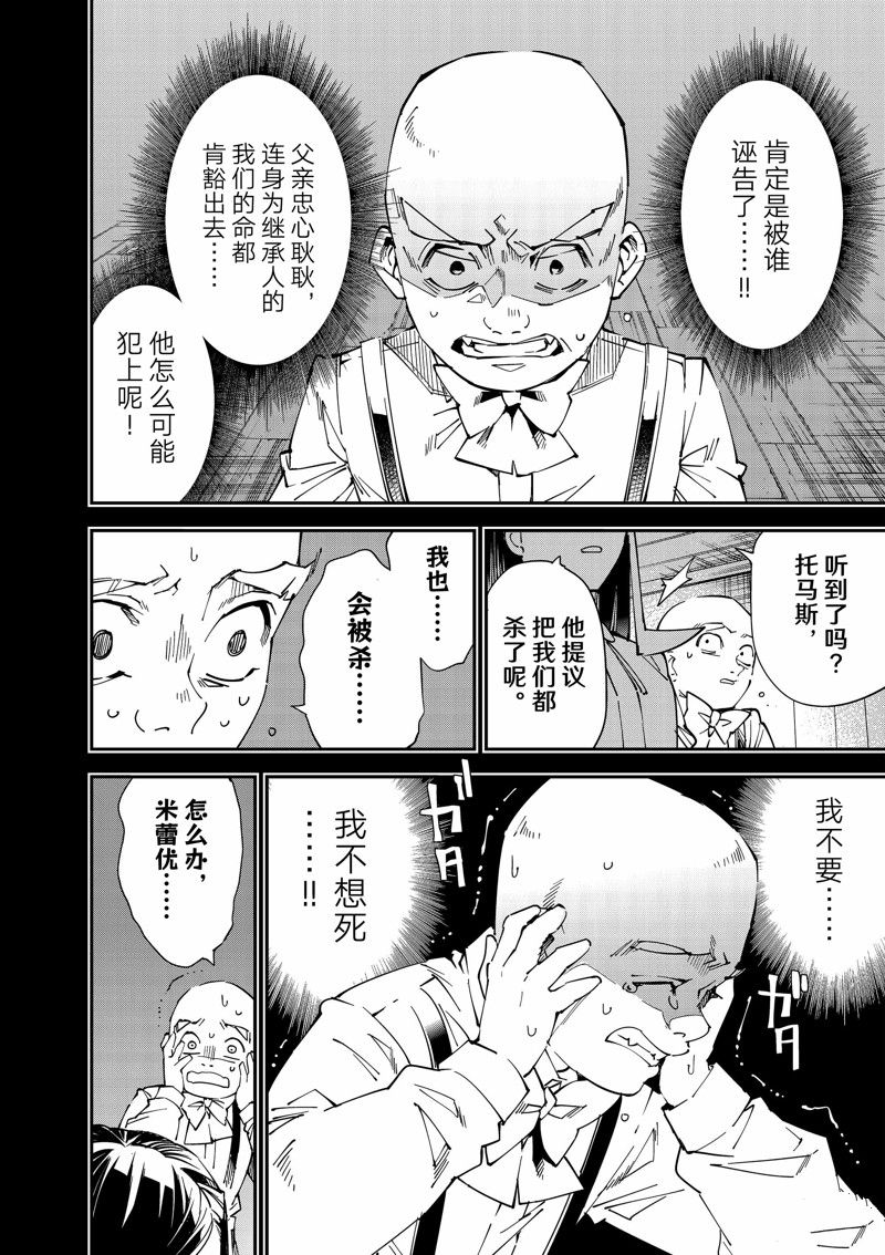 转生落魄贵族凭鉴定技能一飞冲天漫画,第105话 试看版4图