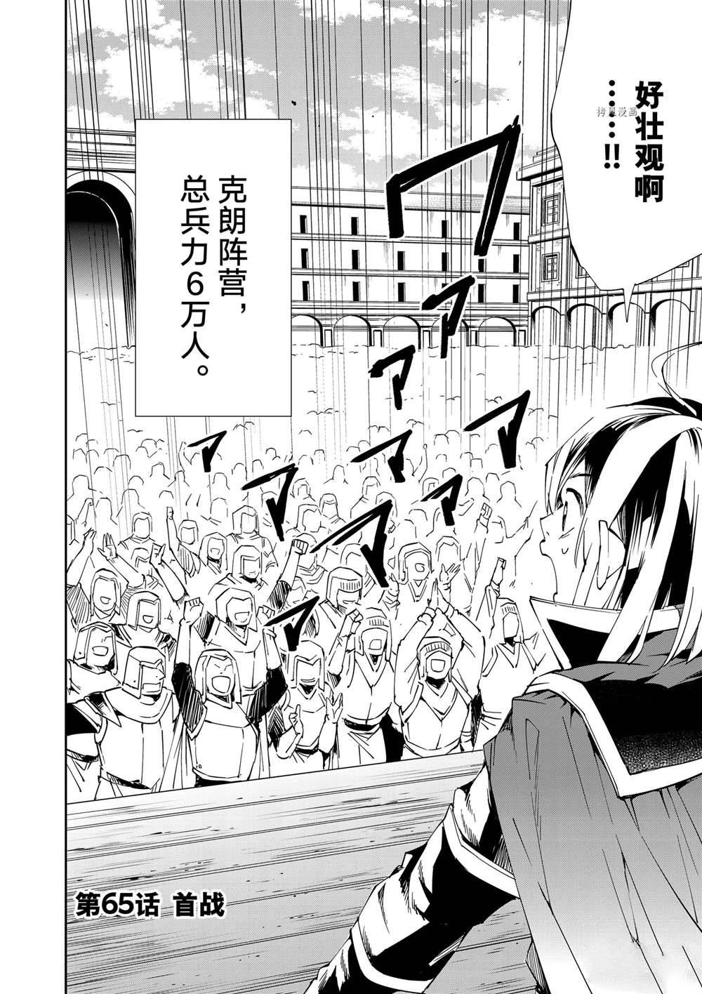 转生贵族靠着鉴定技能一飞冲天漫画下拉式漫画,第65话2图