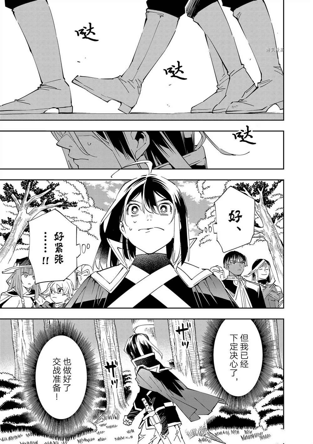 转生贵族靠着鉴定技能一飞冲天漫画,第66话5图