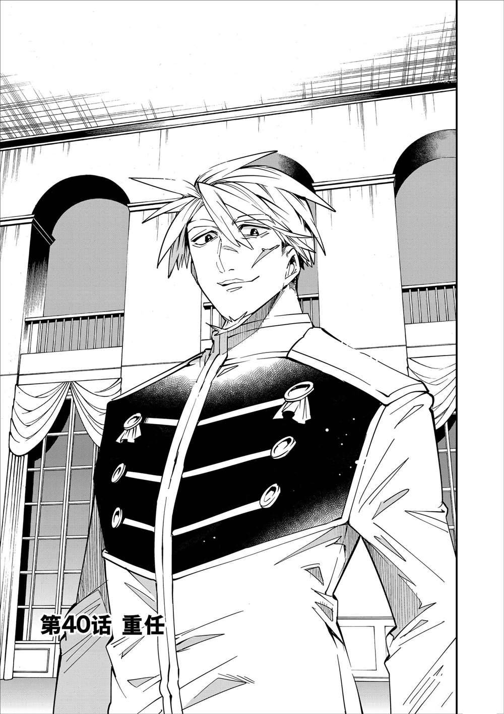 转生成贵族的异世界冒险小说漫画,第40话1图