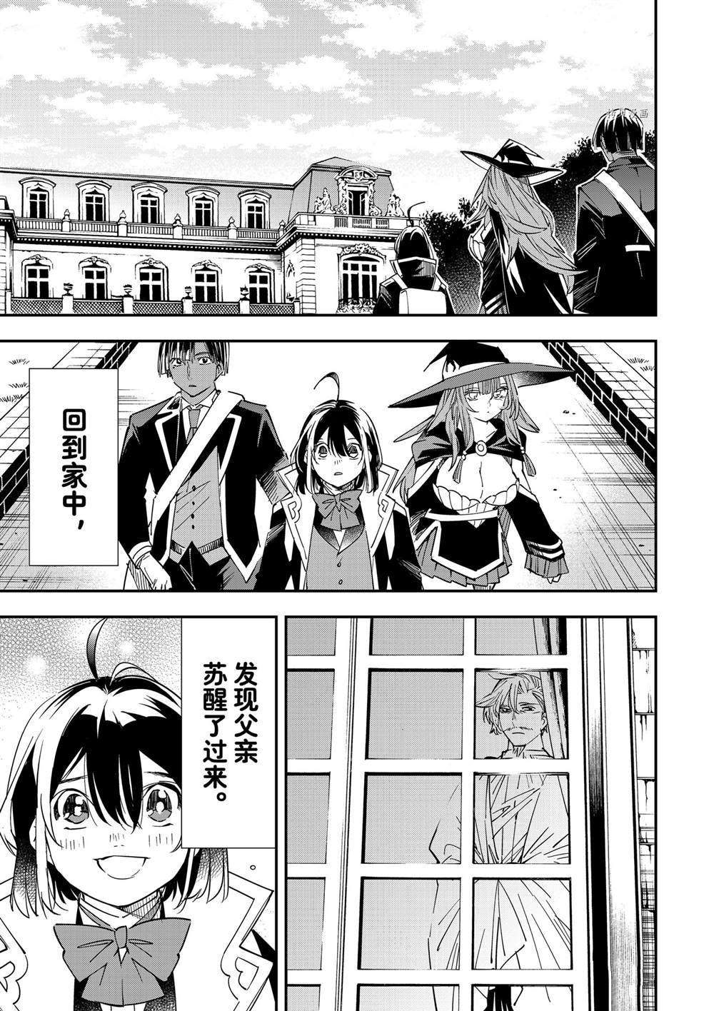 转生贵族的冒险录轻小说漫画,第26话1图