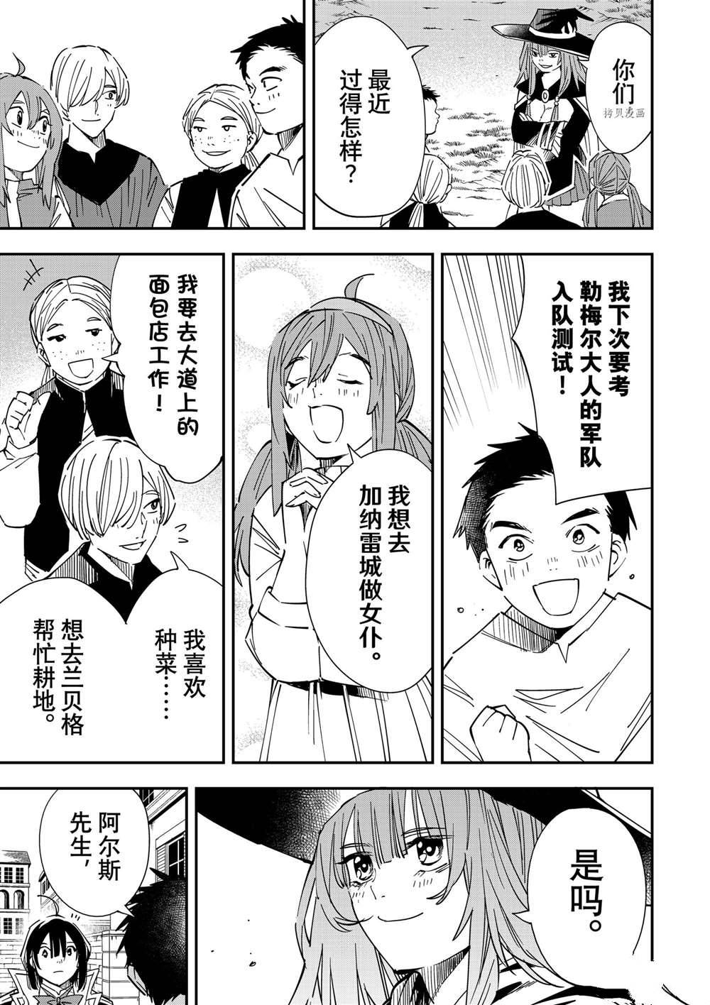 转生成贵族的异世界冒险小说漫画,第33话5图