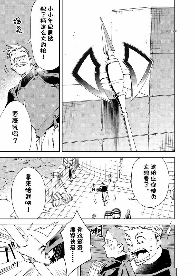 转生贵族凭鉴定技能一飞冲天漫画,第96话 试看版3图