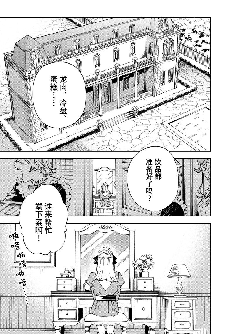 转生落魄贵族凭鉴定技能一飞冲天漫画,第110话 试看版1图