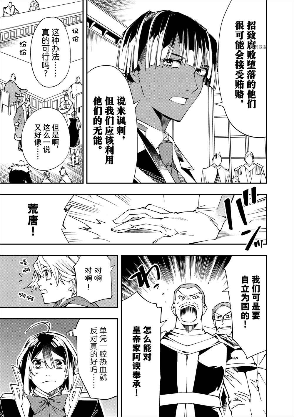 转生落魄贵族凭鉴定技能一飞冲天漫画,第51话5图