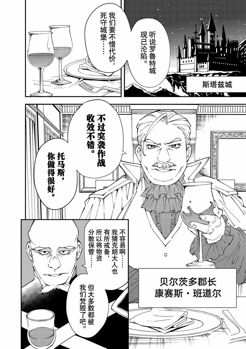 转生贵族靠着鉴定技能一飞冲天漫画,第94话 试看版4图