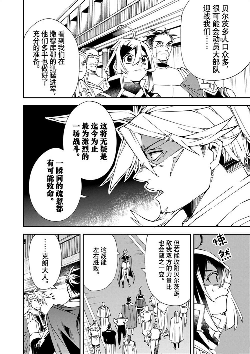 转生贵族靠着鉴定技能一飞冲天漫画,第78话2图