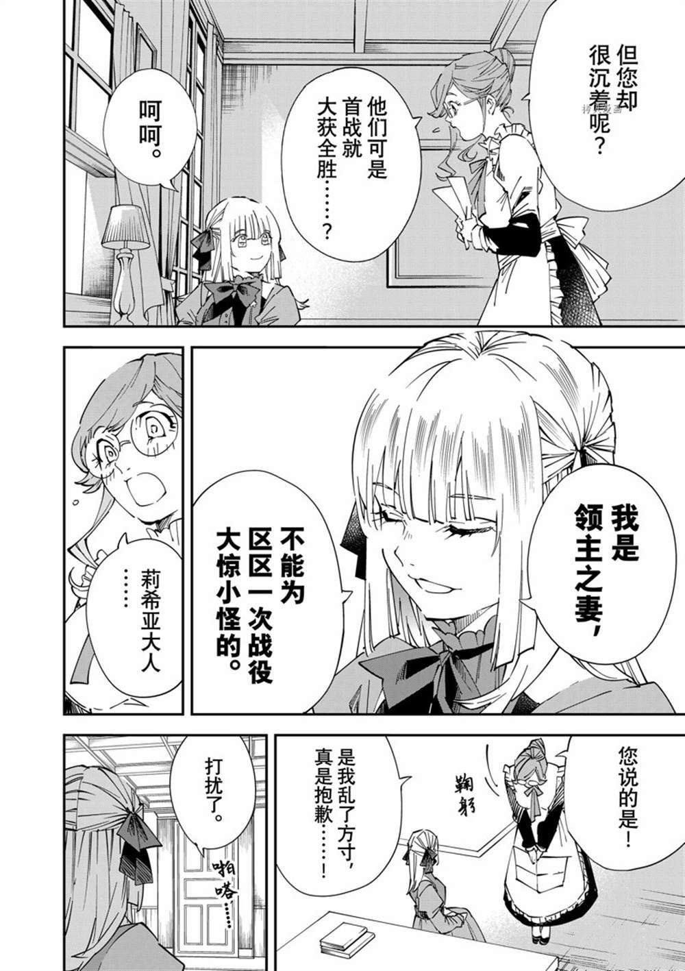 转生贵族凭鉴定技能一飞冲天漫画,第76话4图