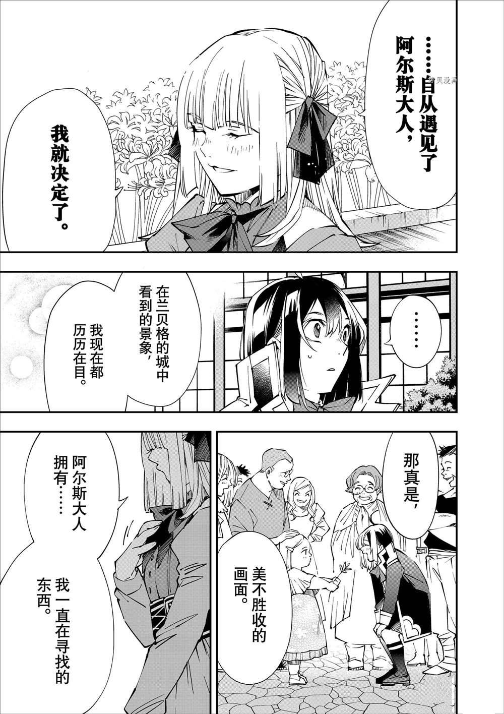 转生贵族技能一飞冲天漫画,第53话3图