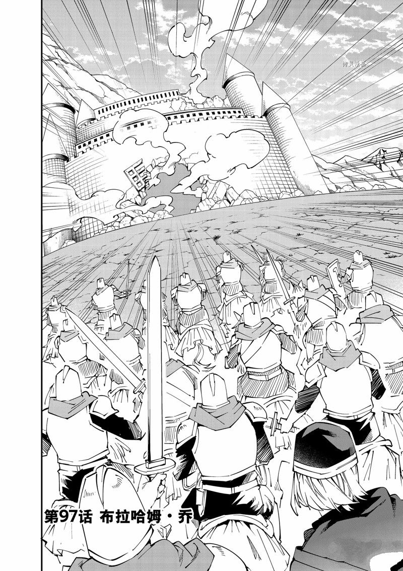 转生贵族一飞冲天只有12集么漫画,第97话 试看版2图