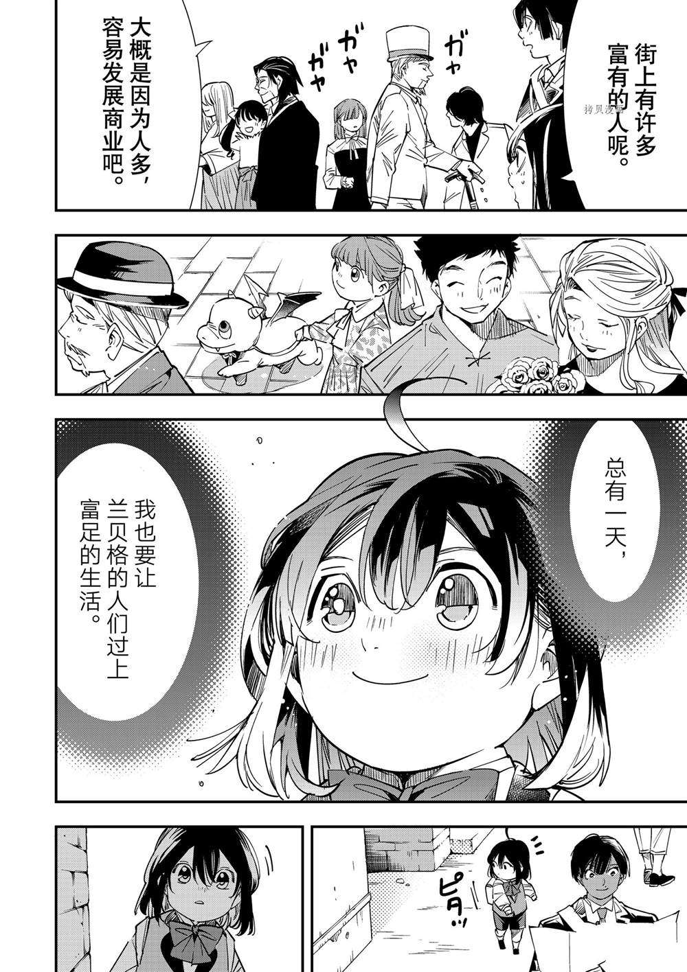 转生贵族靠着鉴定技能一飞冲天漫画下拉式漫画,第5话4图