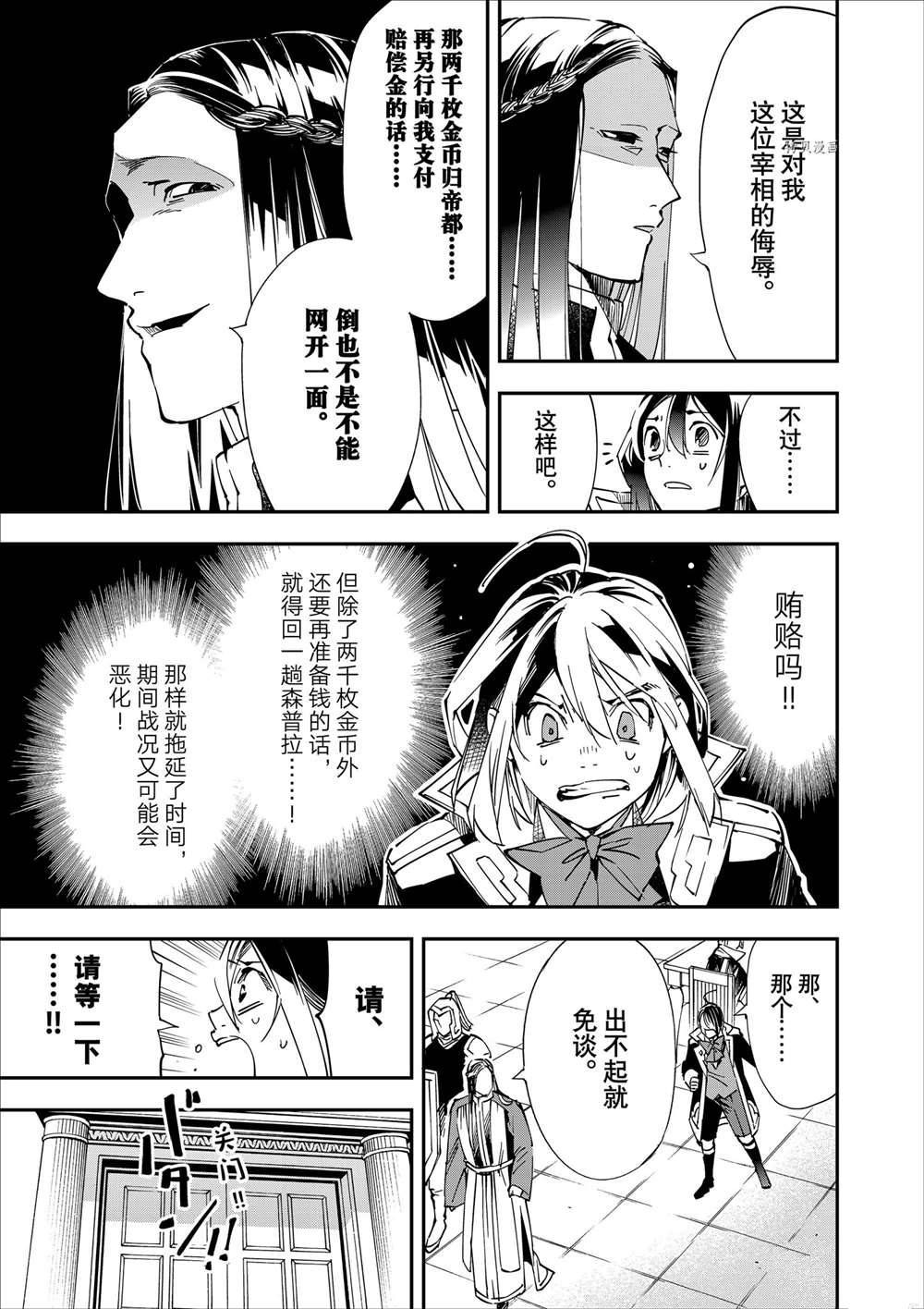 转生落魄贵族凭鉴定技能一飞冲天漫画,第58话3图