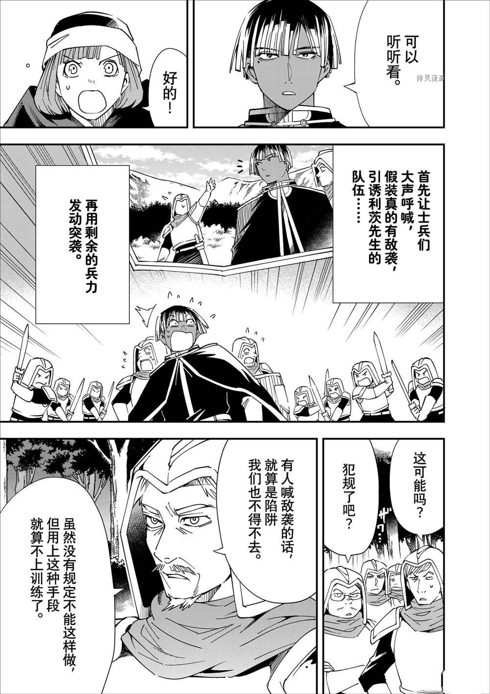 转生贵族凭鉴定技能一飞冲天漫画,第45话3图