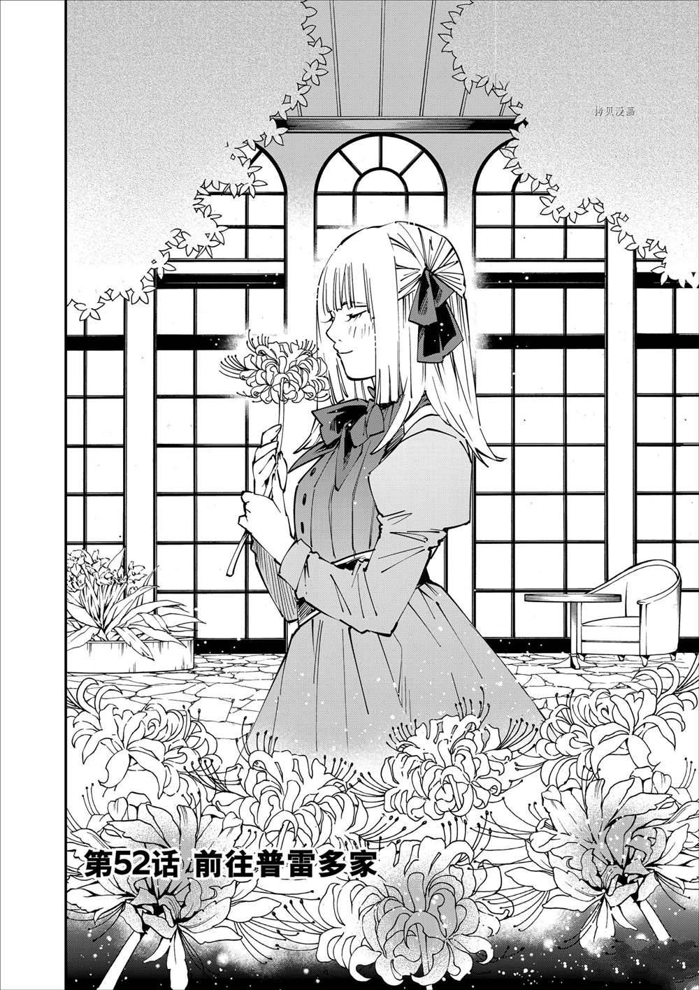 转生贵族靠着鉴定技能一飞冲天漫画,第52话2图