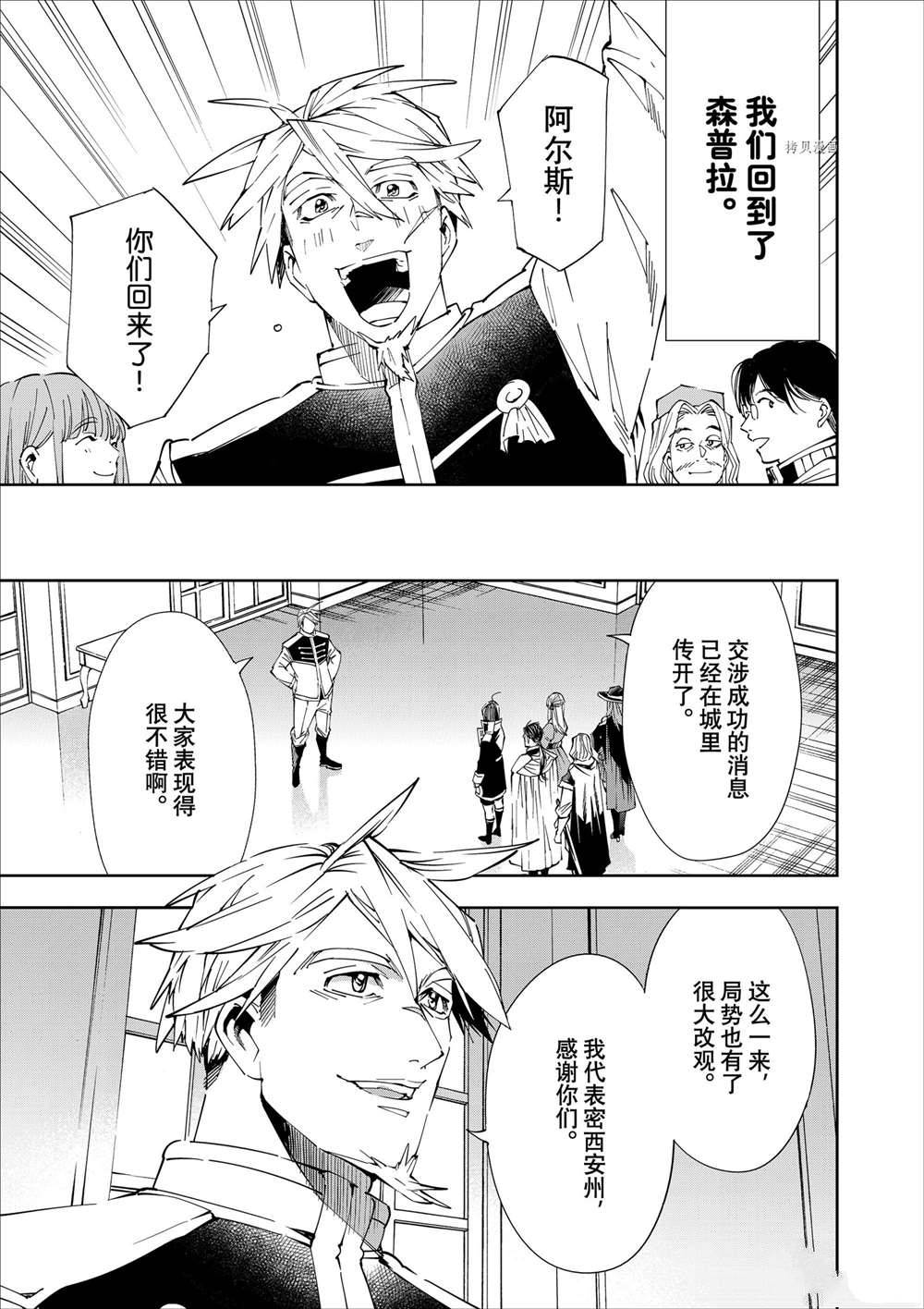 转生贵族的冒险漫画,第62话3图