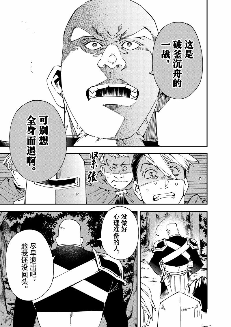 转生贵族凭鉴定技能一飞冲天漫画,第107话 试看版5图